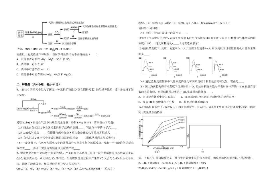 2014年浙江省高考化学（原卷版）.doc_第2页