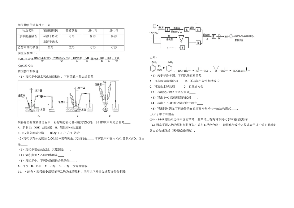 2014年浙江省高考化学（原卷版）.doc_第3页