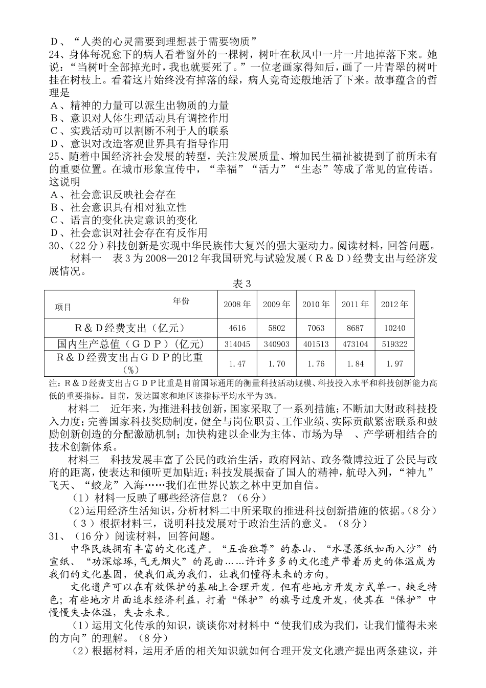 2013年高考真题 政治(山东卷)（原卷版）.doc_第2页