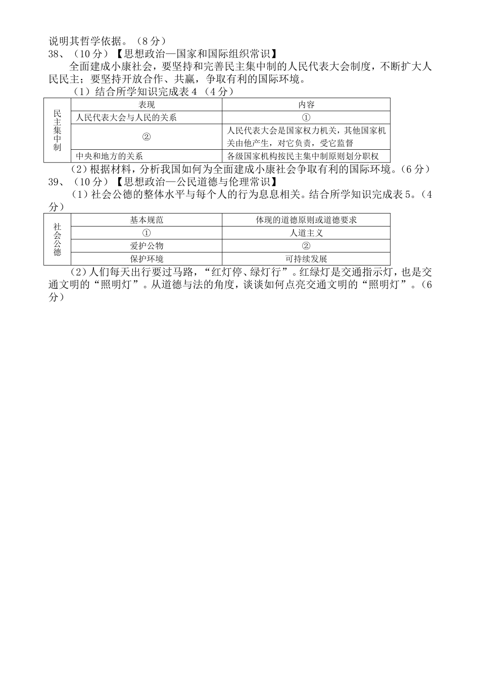 2013年高考真题 政治(山东卷)（原卷版）.doc_第3页