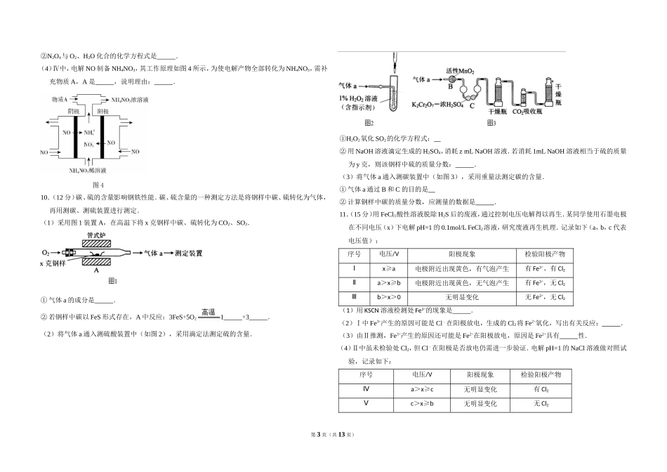 2014年北京市高考化学试卷（含解析版）.doc_第3页