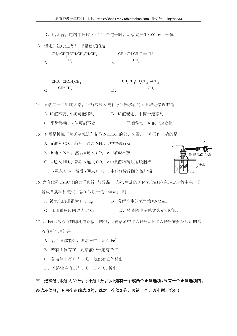 2014年上海市高中毕业统一学业考试化学试卷（原卷版）.doc_第3页