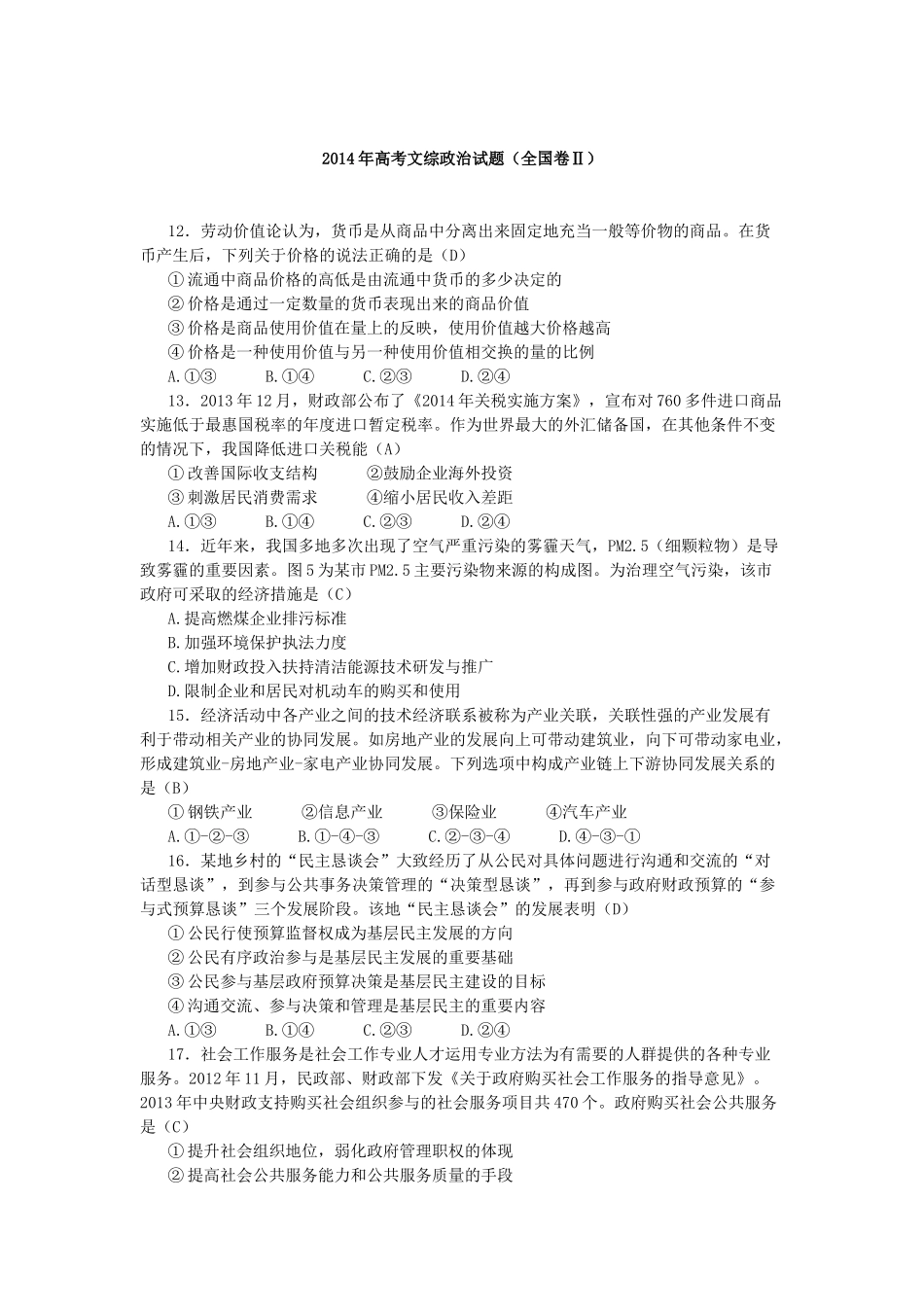 2014年高考贵州卷文综政治及参考答案.docx_第1页