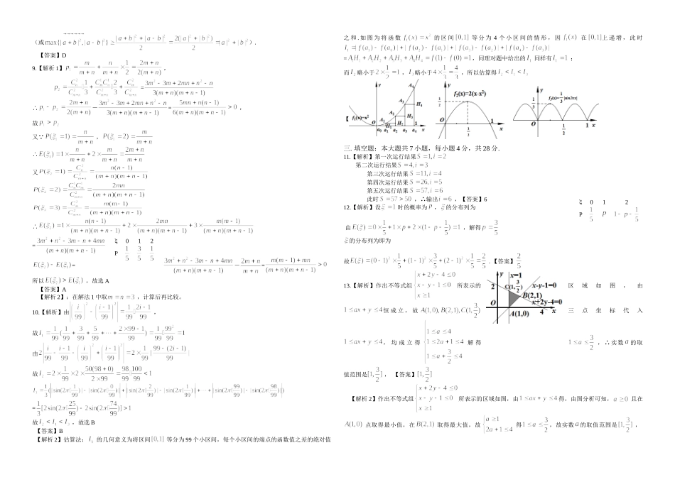 2014年浙江省高考数学【理】（含解析版）.doc_第3页