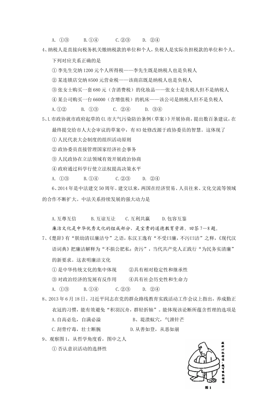 2014年高考四川卷文综政治及参考答案.doc_第2页