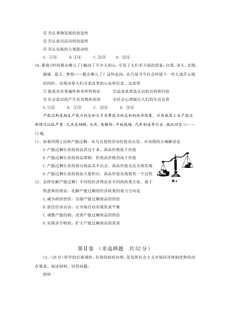 2014年高考四川卷文综政治及参考答案.doc_第3页