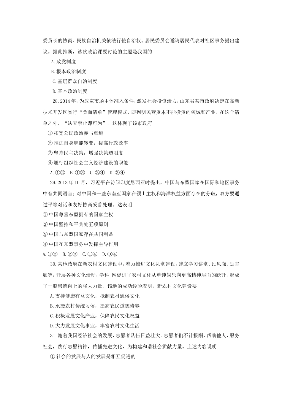 2014年高考真题 政治(山东卷)（原卷版）.doc_第2页