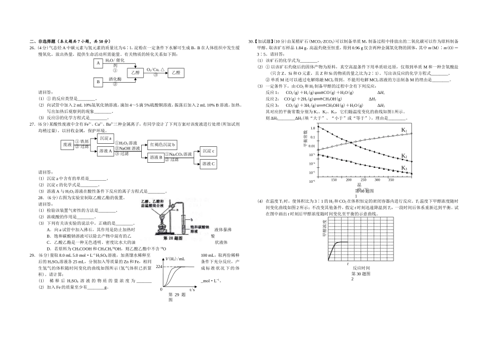 2015年浙江省高考化学【10月】（原卷版）.doc_第3页