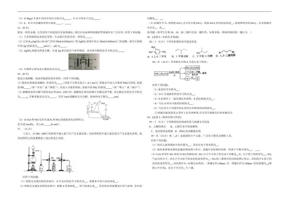 2015年海南高考化学试题及答案.doc_第2页