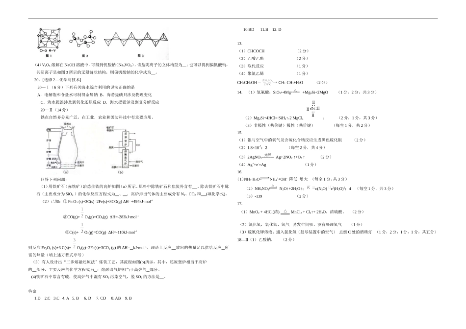 2015年海南高考化学试题及答案.doc_第3页