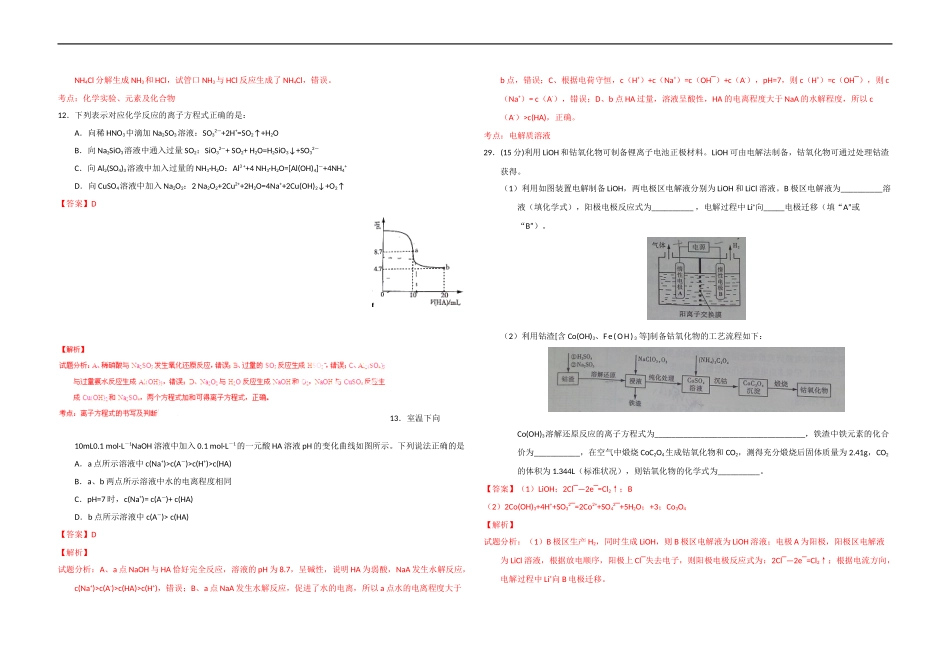 2015年高考真题 化学(山东卷)（含解析版）.docx_第2页