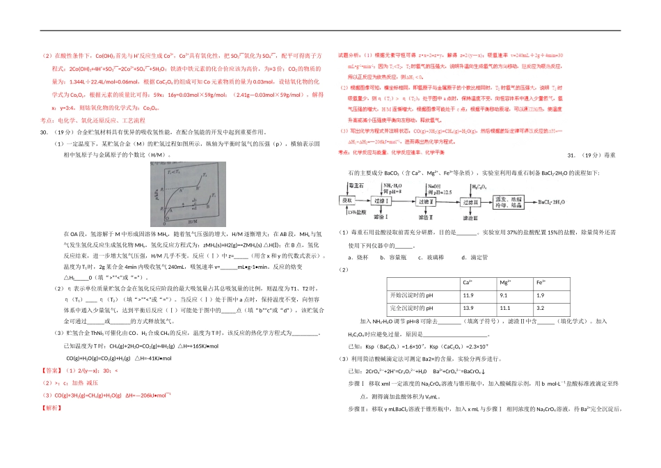 2015年高考真题 化学(山东卷)（含解析版）.docx_第3页