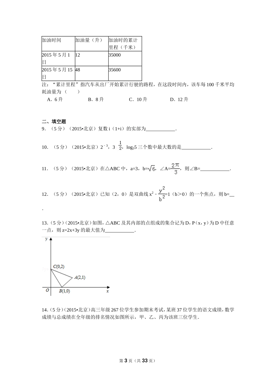 2015年北京高考文科数学试题及答案.doc_第3页