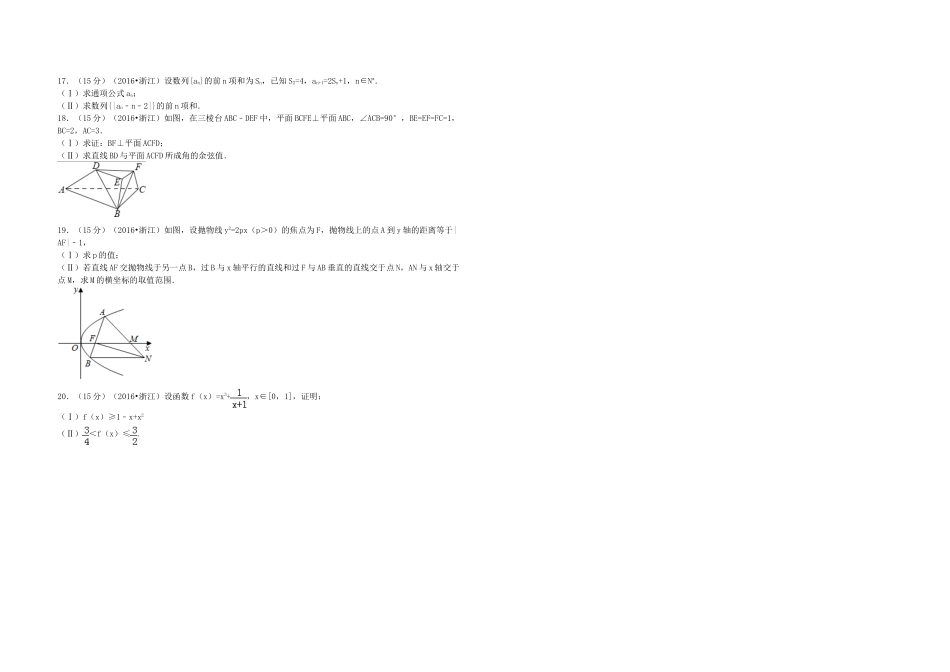 2016年浙江省高考数学【文】（原卷版）.doc_第2页