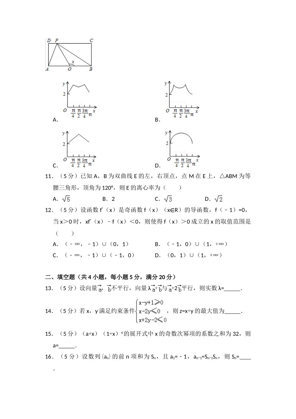2015年全国统一高考数学试卷（理科）（新课标ⅱ）（含解析版）.doc_第3页