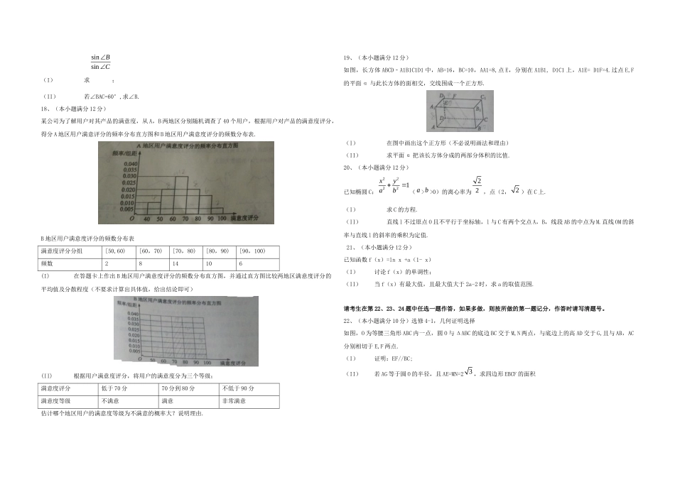 2015年海南省高考数学（原卷版）（文科）.docx_第3页