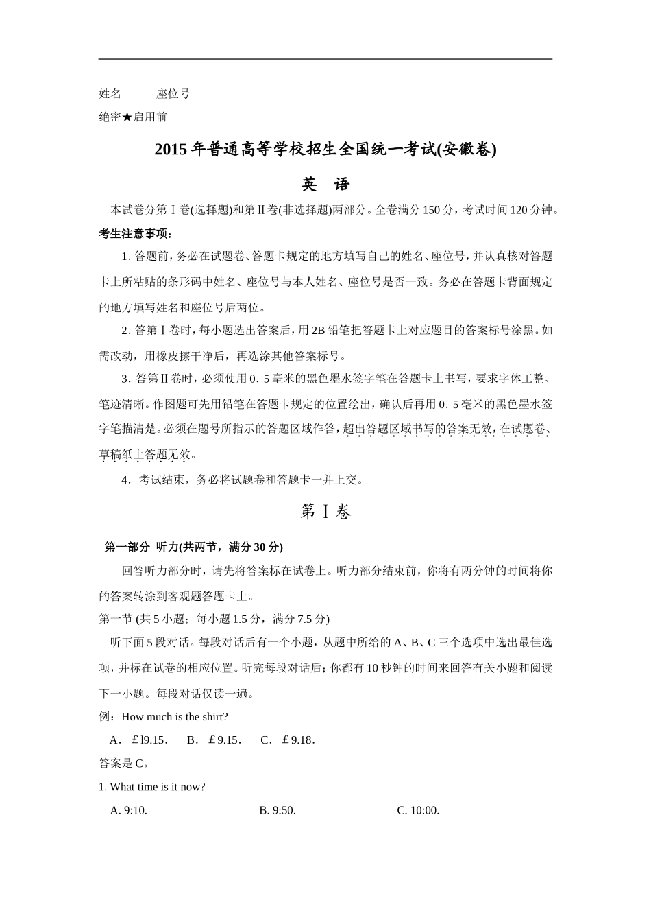 2015年高考安徽英语试卷及答案(1).doc_第1页