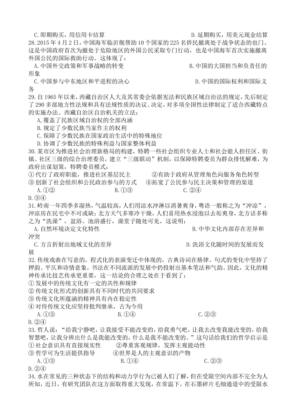 2015年高考广东政治试卷及答案.doc_第2页