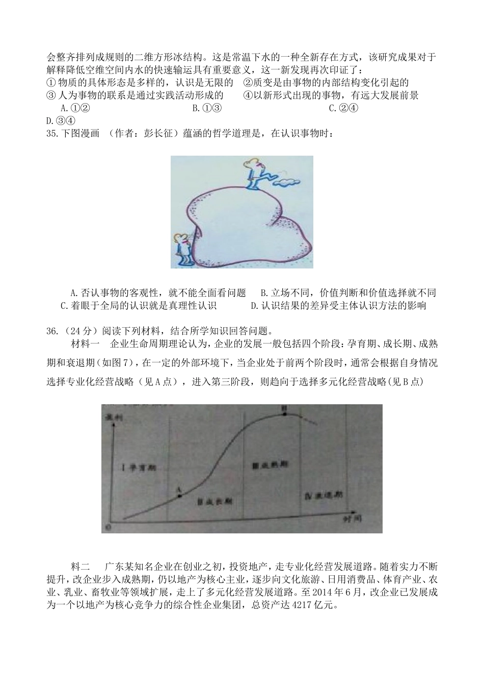 2015年高考广东政治试卷及答案.doc_第3页