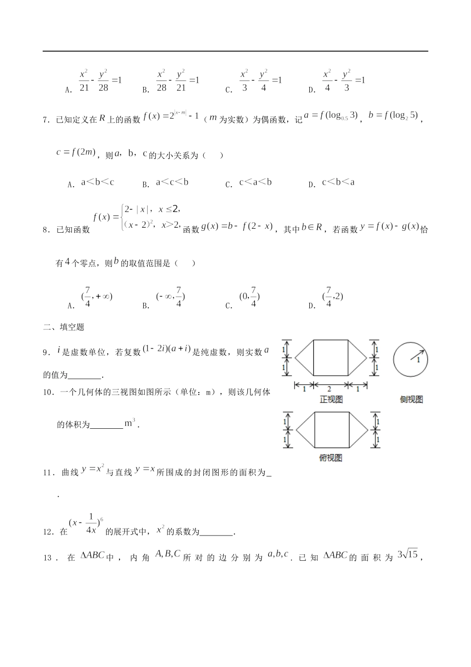 2015年高考理科数学试题(天津卷)及参考答案.docx_第2页
