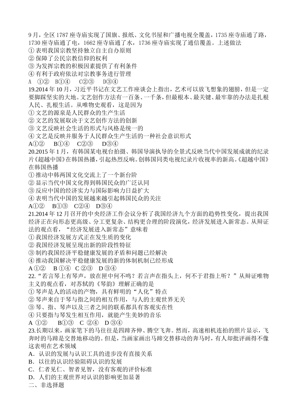 2015年高考贵州卷文综政治及参考答案.doc_第2页