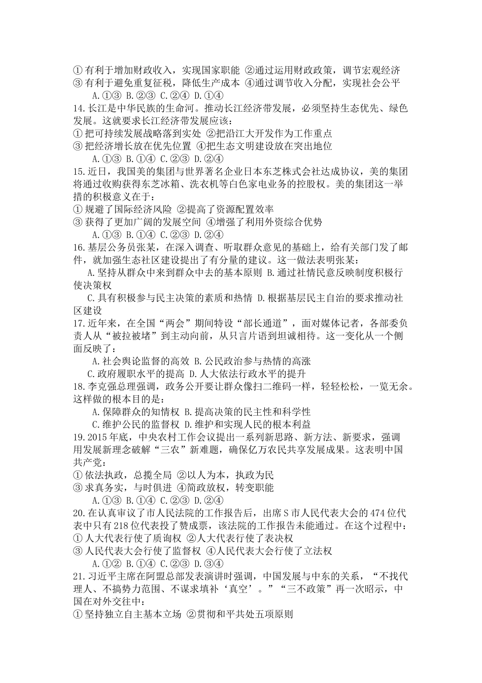 2016年浙江省高考政治【4月】（原卷版）.docx_第2页