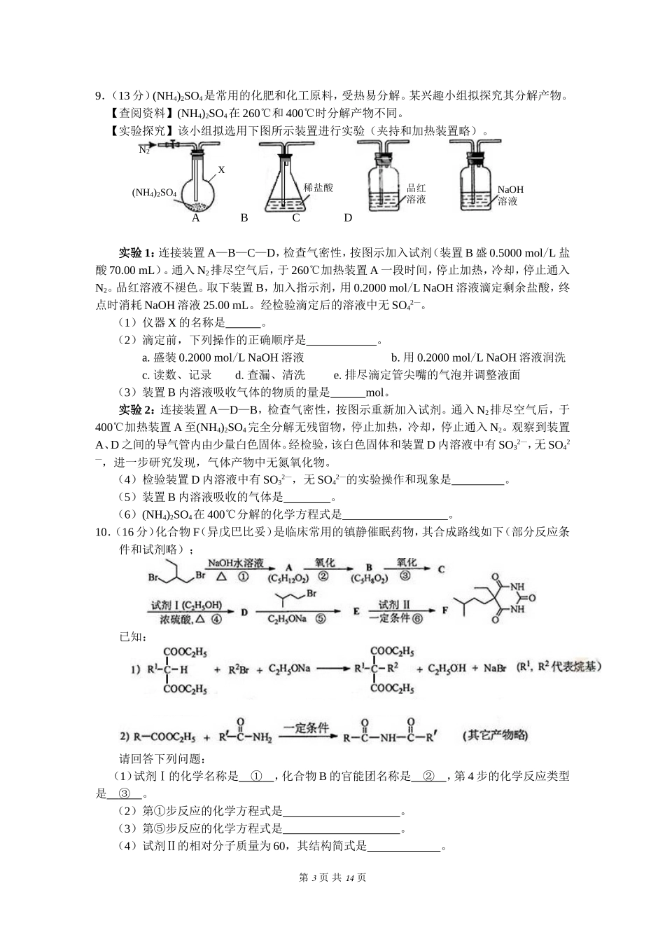 2015年高考四川理综化学试题和参考答案.doc_第3页