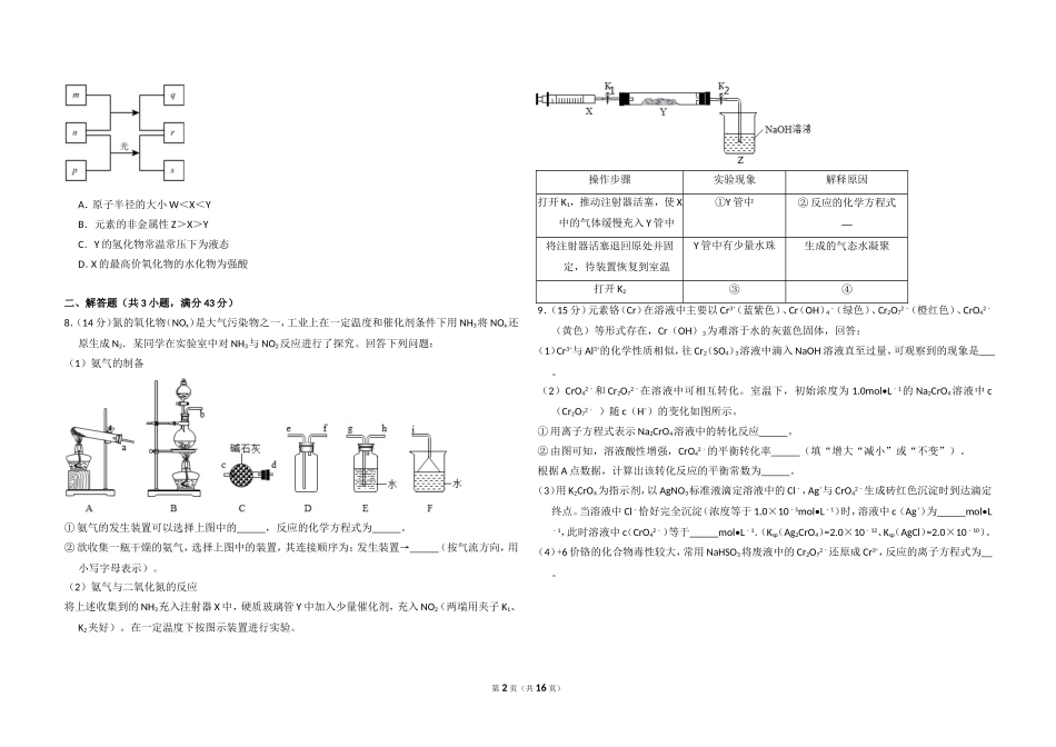 2016年高考真题 化学(山东卷)（含解析版）.doc_第2页
