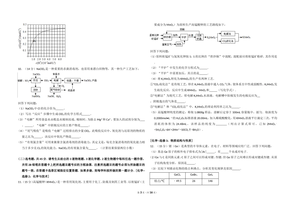 2016年高考真题 化学(山东卷)（含解析版）.doc_第3页