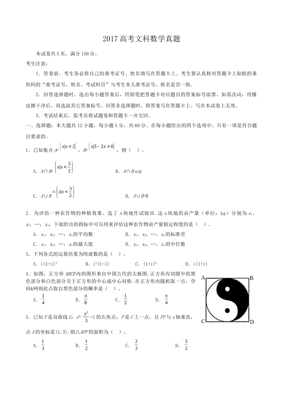 2017年江西高考文数真题.doc_第1页