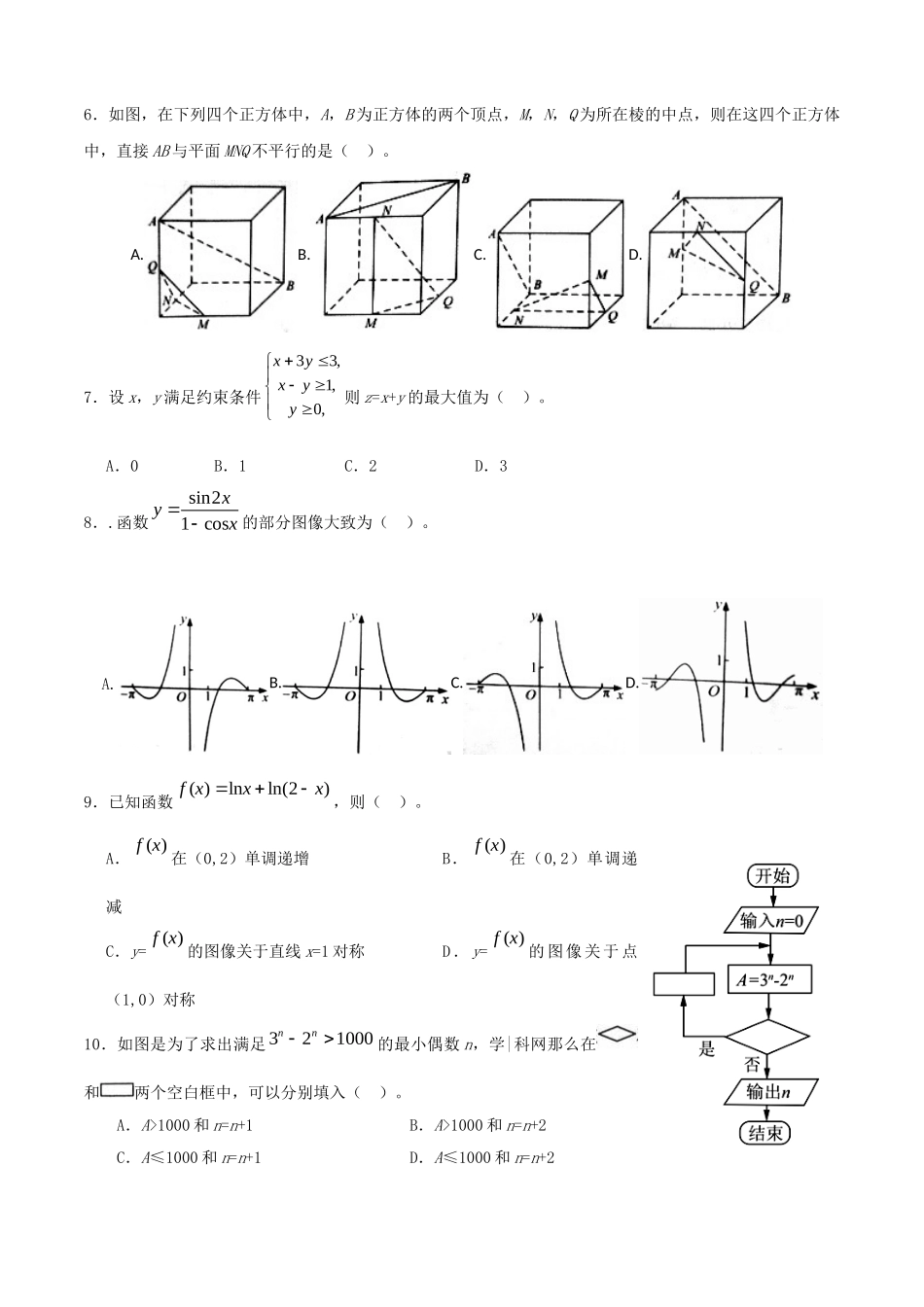 2017年江西高考文数真题.doc_第2页