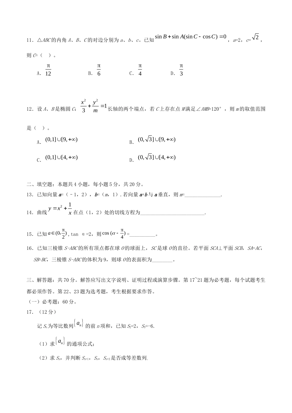 2017年江西高考文数真题.doc_第3页