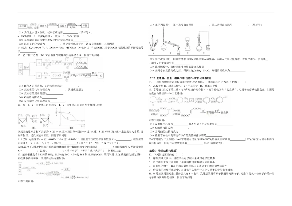 2016年海南高考化学（原卷版）.doc_第2页