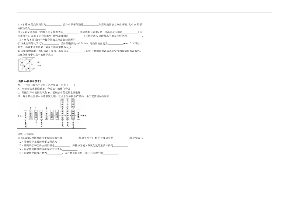 2016年海南高考化学（原卷版）.doc_第3页