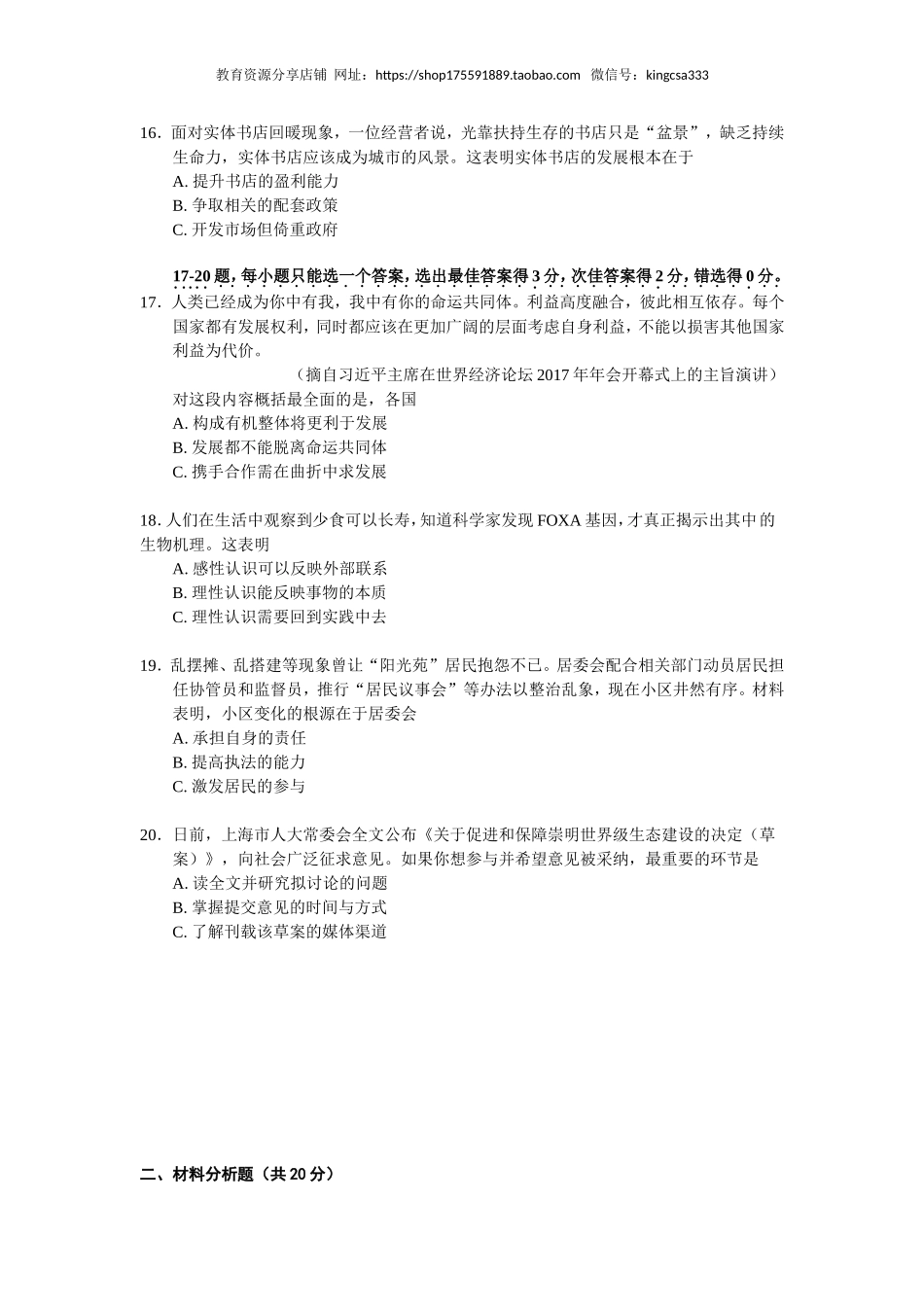 2017年上海市高中毕业统一学业考试政治试卷（答案版）.doc_第3页