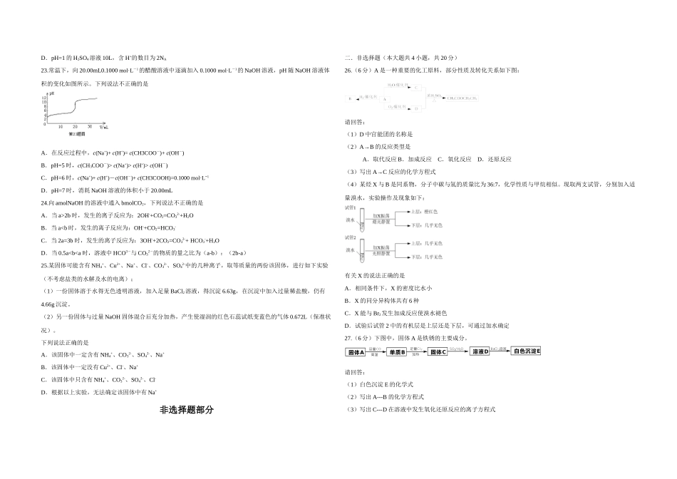2016年浙江省高考化学【4月】（含解析版）.docx_第3页