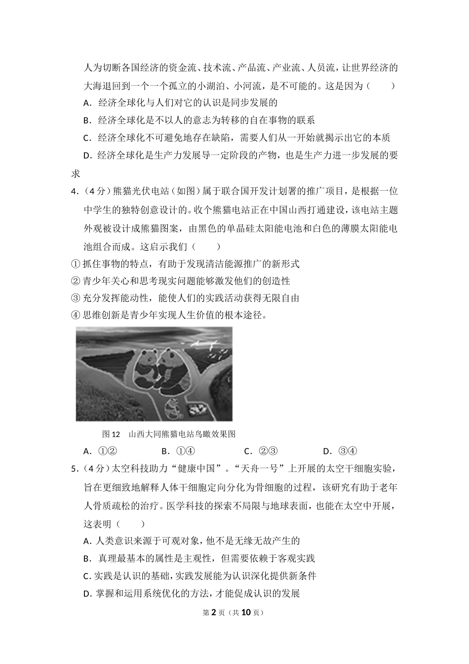 2017年北京市高考政治试卷（原卷版）.doc_第2页