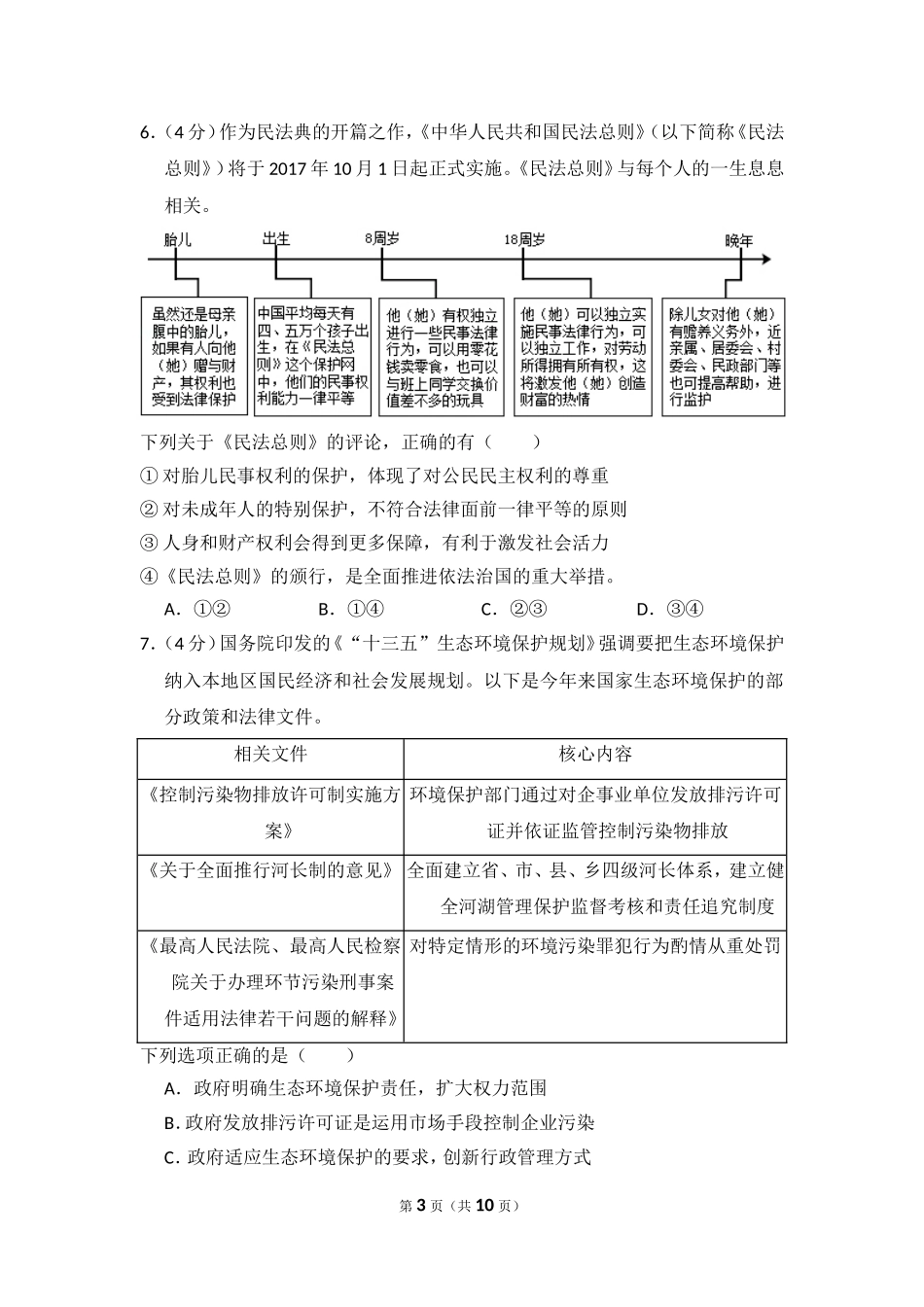 2017年北京市高考政治试卷（原卷版）.doc_第3页
