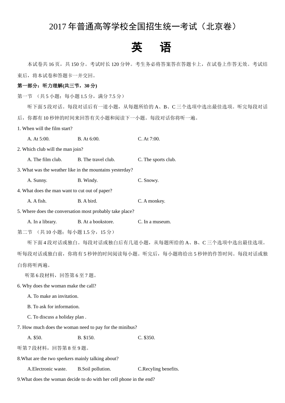 2017年北京高考英语试卷及答案(1).docx_第1页