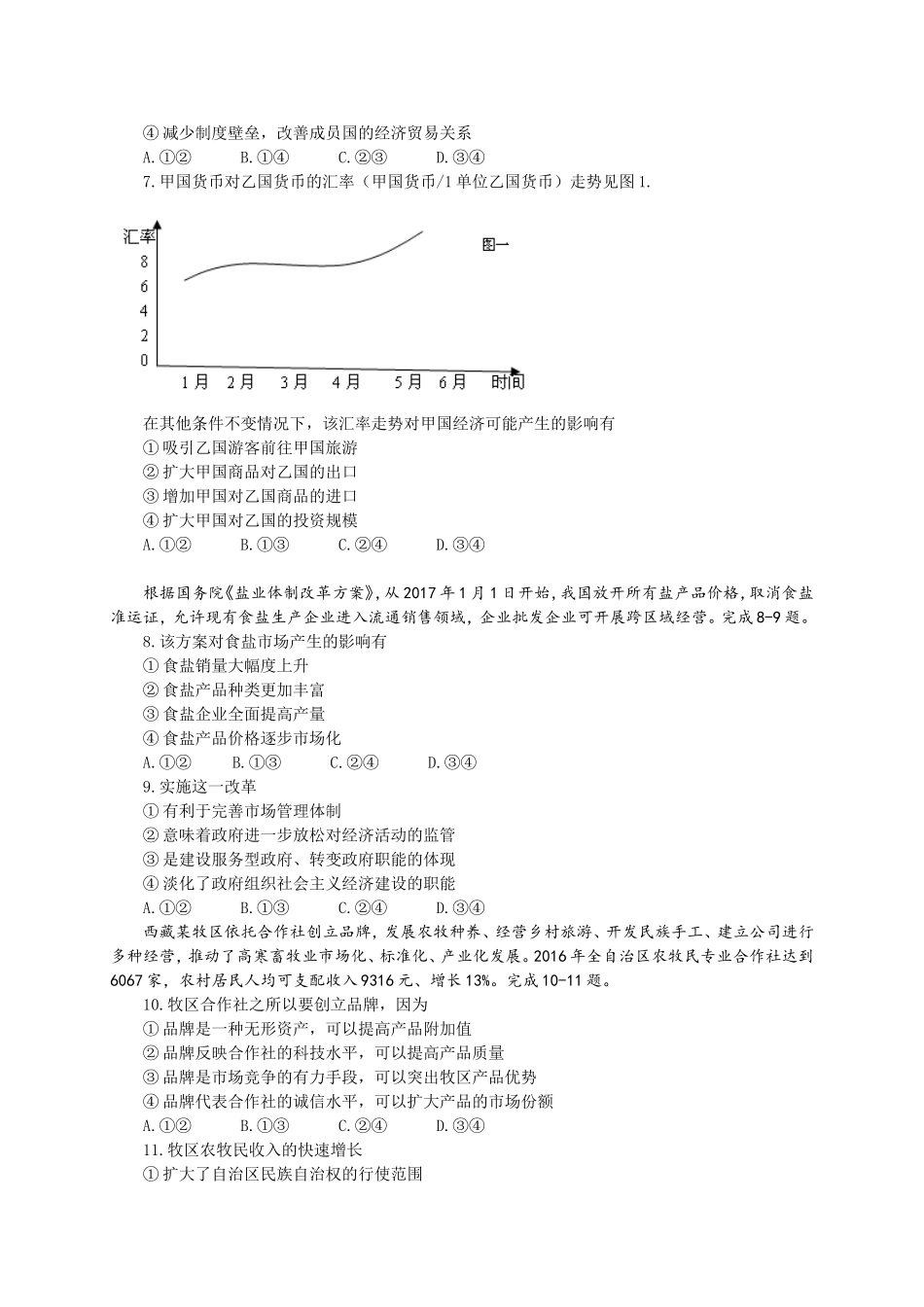 2017年海南省高考政治（原卷版）.doc_第2页