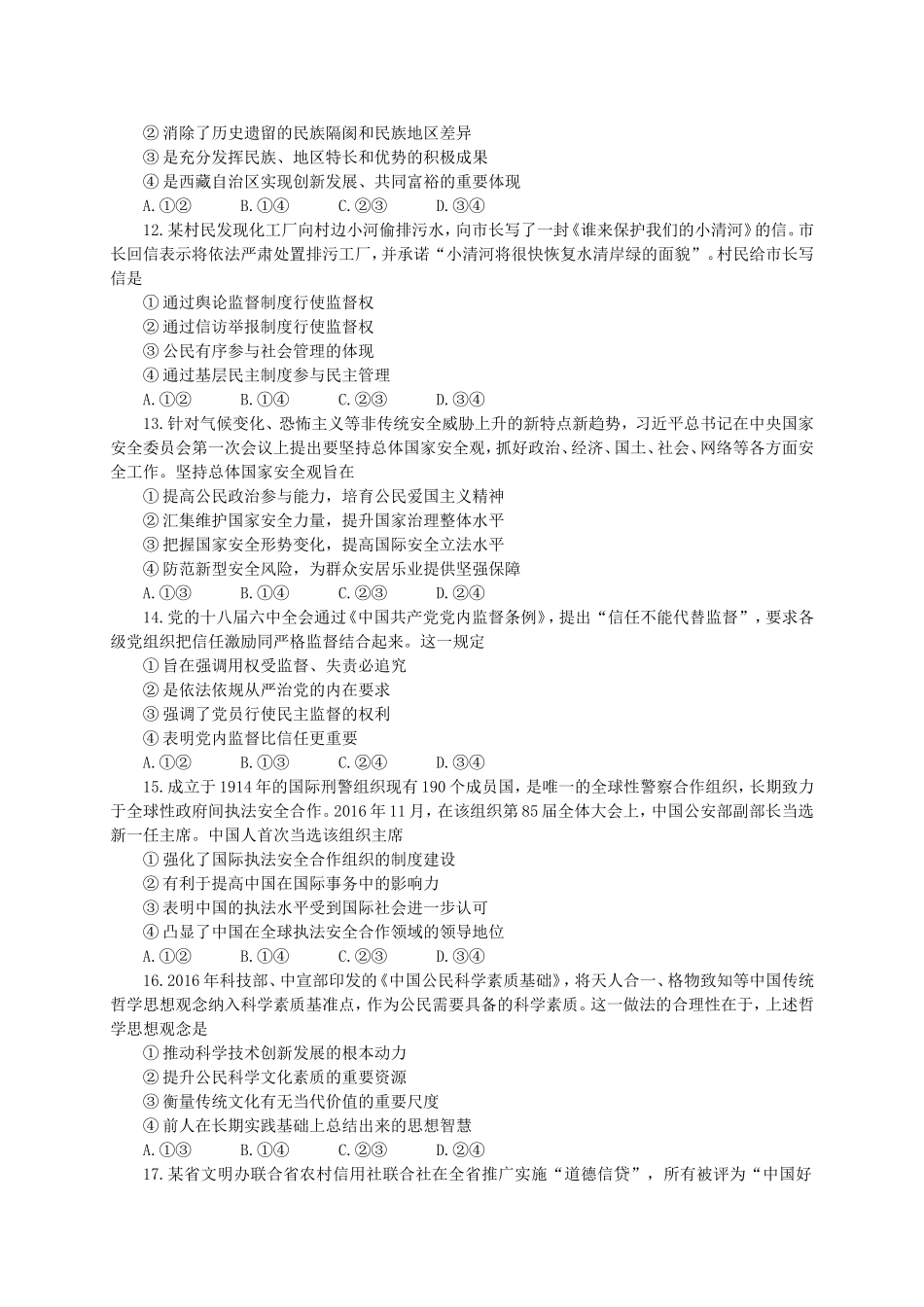 2017年海南省高考政治（原卷版）.doc_第3页