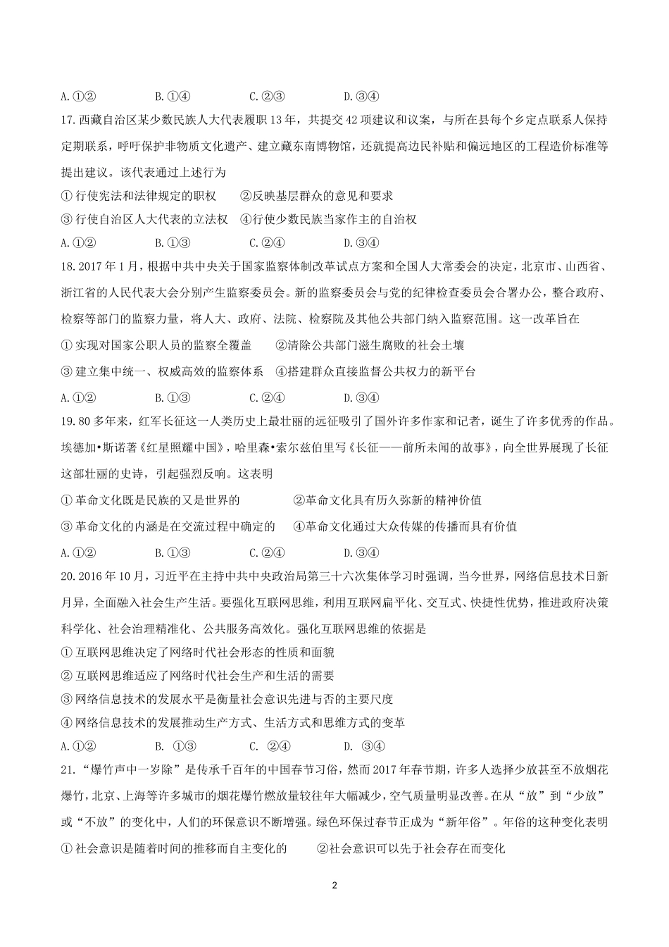 2017年高考四川卷文综政治及参考答案.doc_第2页