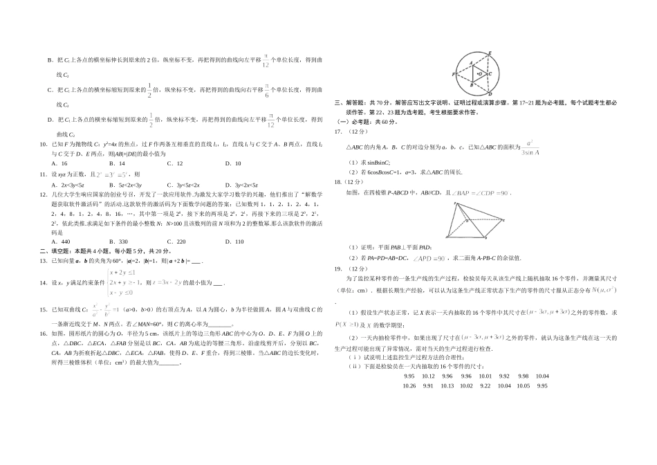 2017年广东高考（理科）数学（原卷版）.doc_第2页