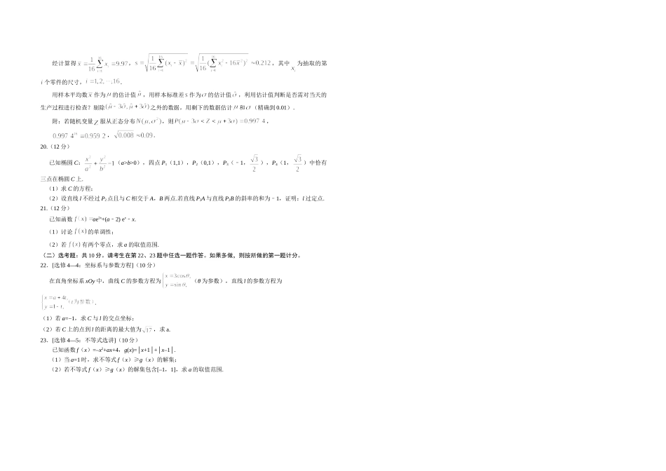 2017年广东高考（理科）数学（原卷版）.doc_第3页