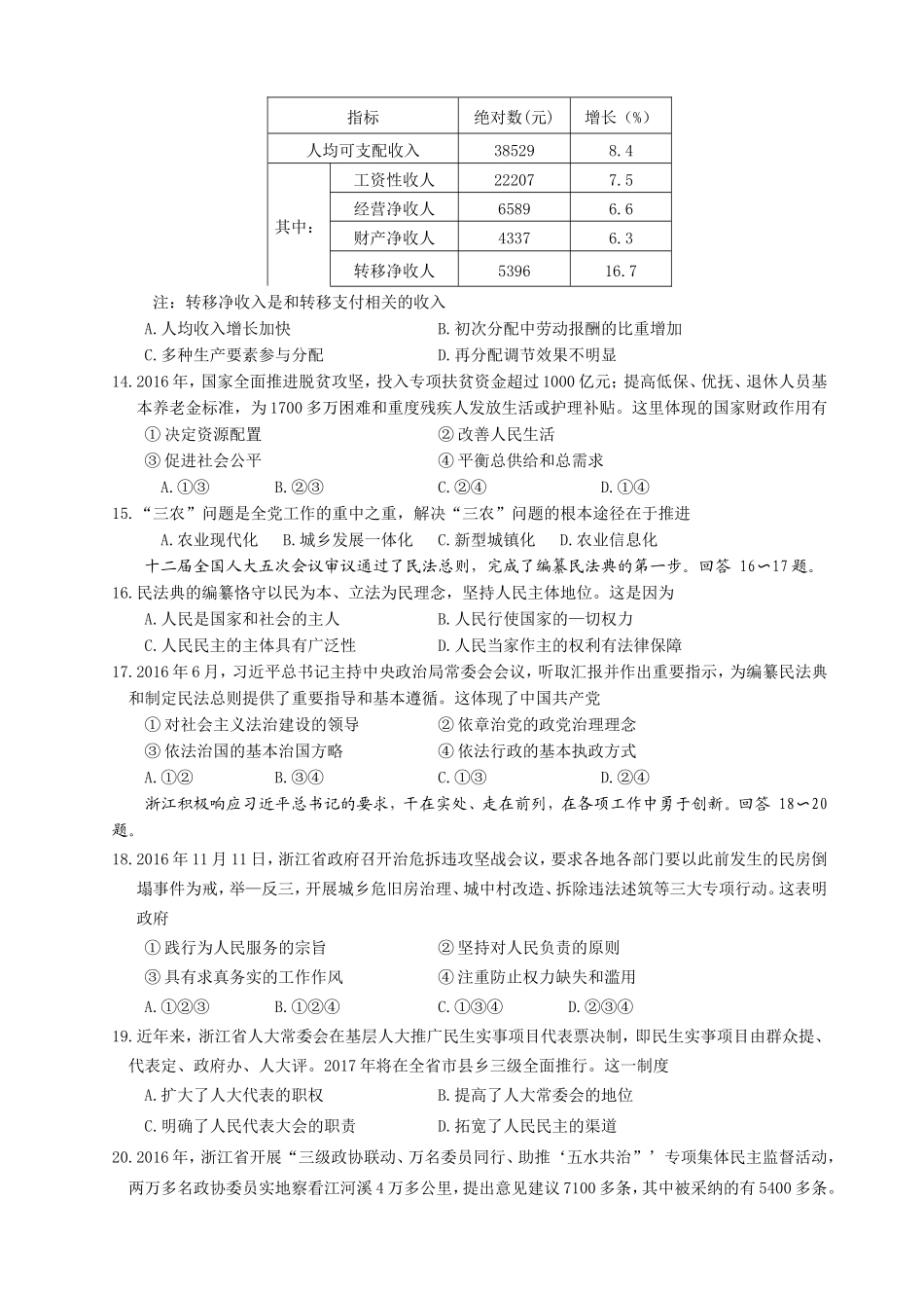 2017年浙江省高考政治【4月】（原卷版）.doc_第2页