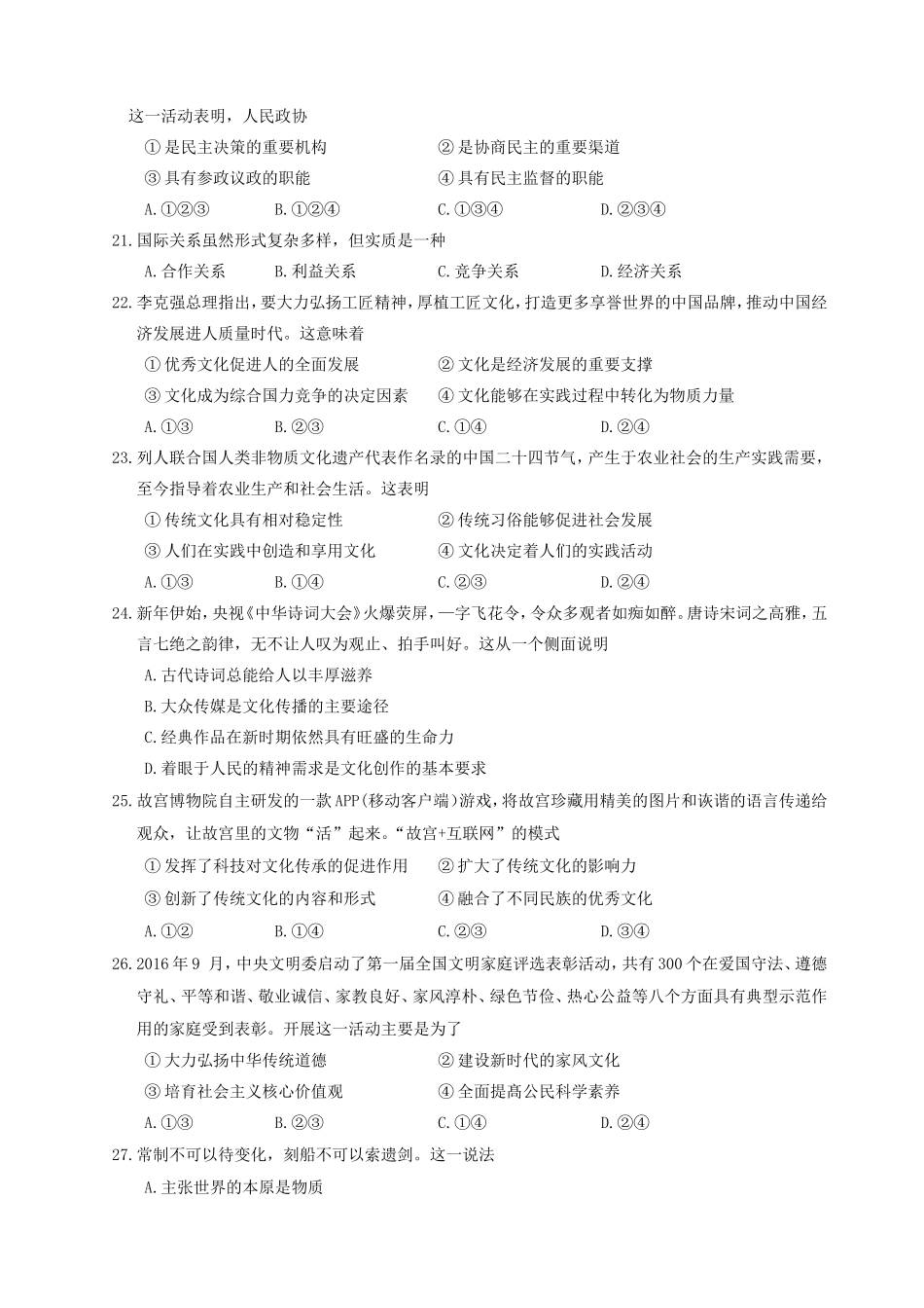 2017年浙江省高考政治【4月】（原卷版）.doc_第3页