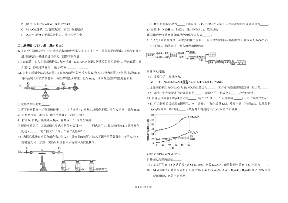2017年全国统一高考化学试卷（新课标ⅲ）（原卷版）.doc_第2页