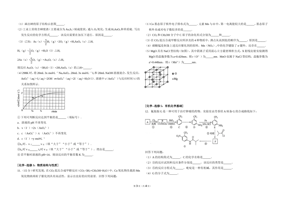 2017年全国统一高考化学试卷（新课标ⅲ）（原卷版）.doc_第3页