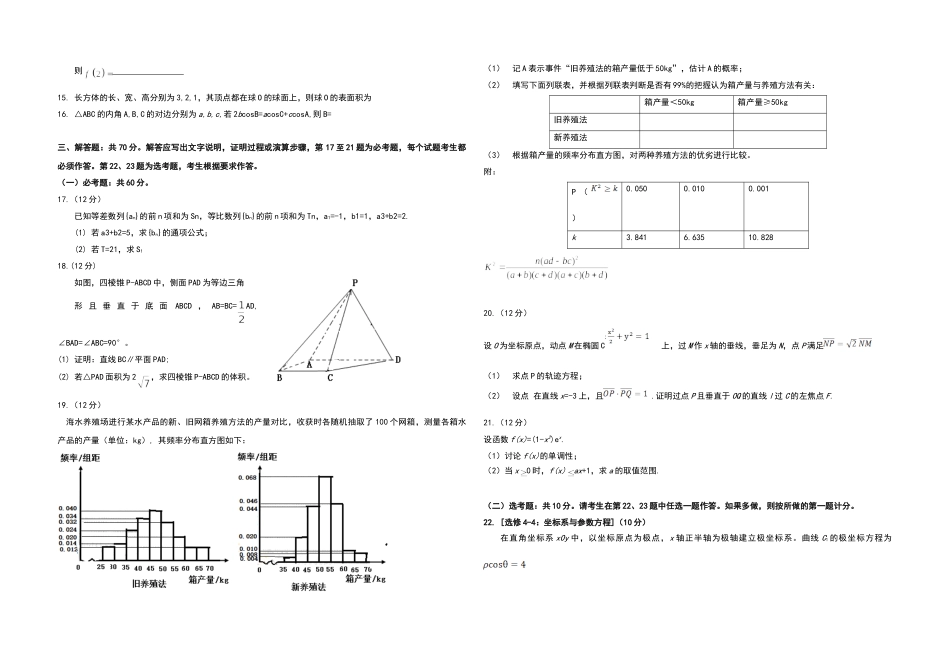 2017年海南省高考数学（原卷版）（文科）.doc_第2页