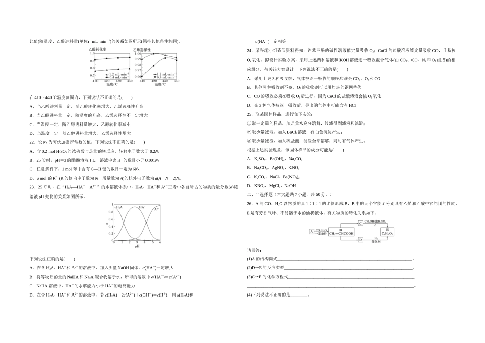 2017年浙江省高考化学【11月】（原卷版）.docx_第3页